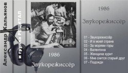Звукорежиссер
