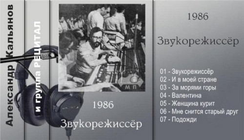 Звукорежиссер