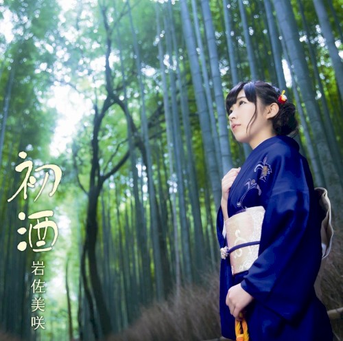 Hatsuzake