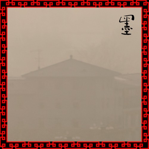 墨