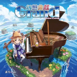 幻想遊戯 Grand