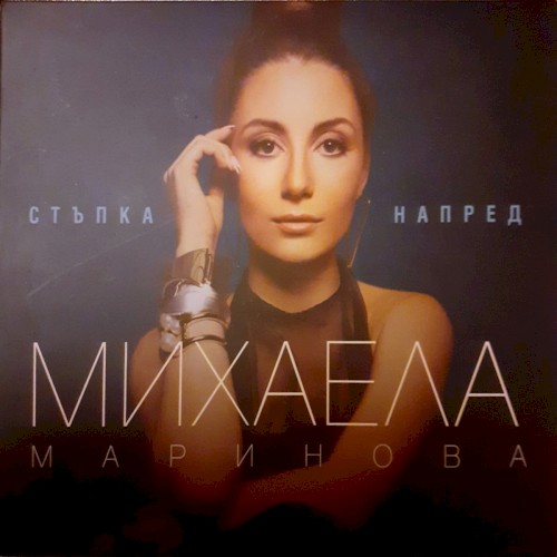 Stapka Napred