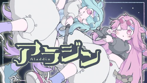 アラジン