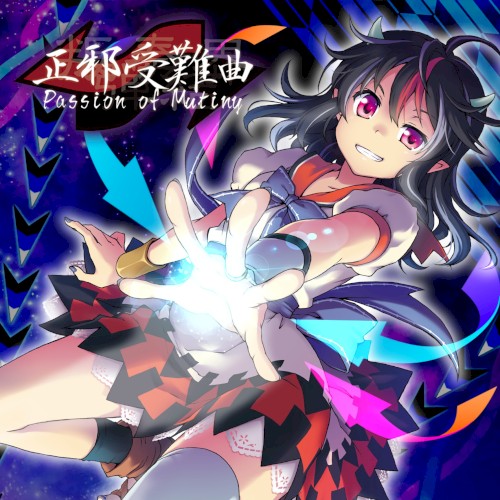 叛弾奏結界 正邪受難曲 Passion of Mutiny
