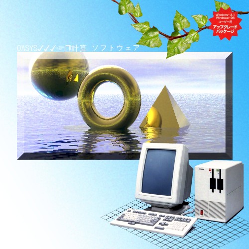 OASYS✓✓✓☞❐計算 ソフトウェア