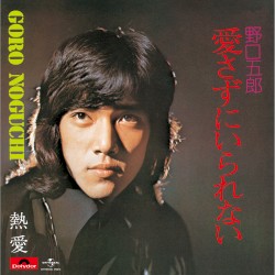 愛さずにいられない