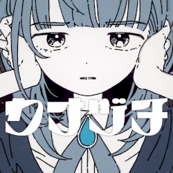 カナヅチ
