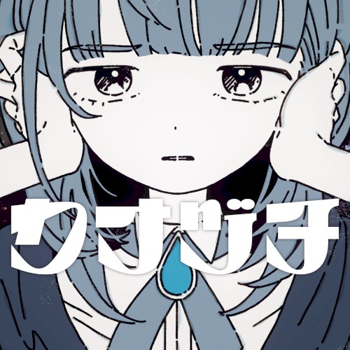 カナヅチ
