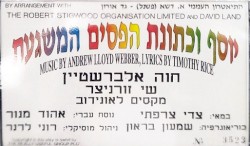 יוסף וכתונת הפסים המשגעת