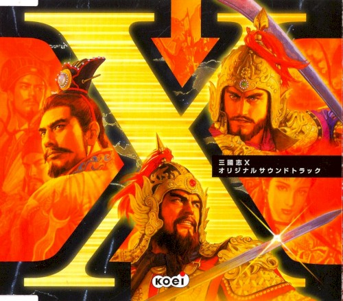 三國志X オリジナルサウンドトラック