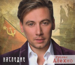Наследие