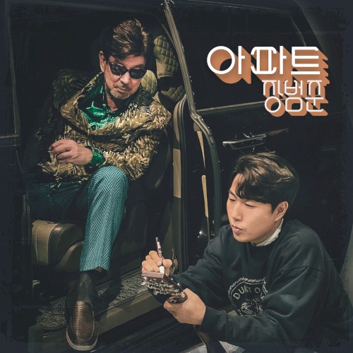 아파트