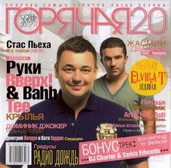 Горячая 20: Осень-Зима 2013/14