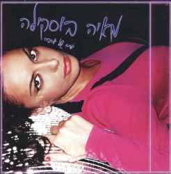 ימים של אהבה