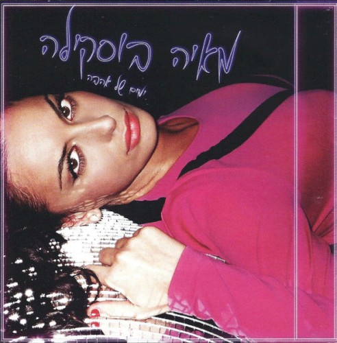 ימים של אהבה