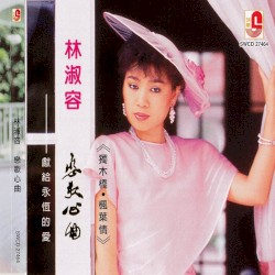 恋歌心曲- 独木桥 。枫叶情