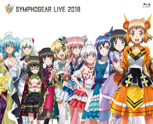 シンフォギアライブ2018
