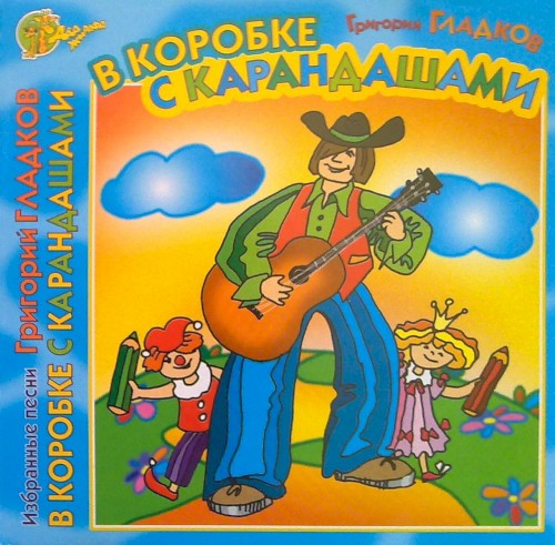 В коробке с карандашами