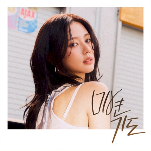 기도 (한류 시작 20th 프로젝트 Part.3)