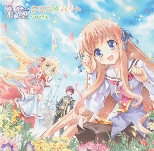 クロス*ハート
