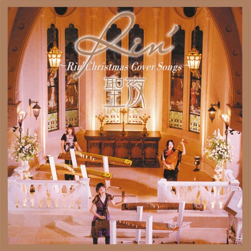 〜Rin' Christmas Cover Songs〜聖夜