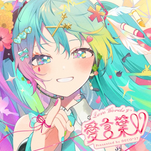 愛言葉V