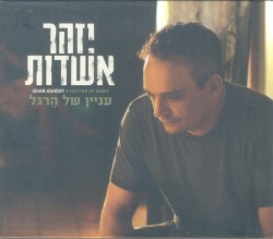 עניין של הרגל