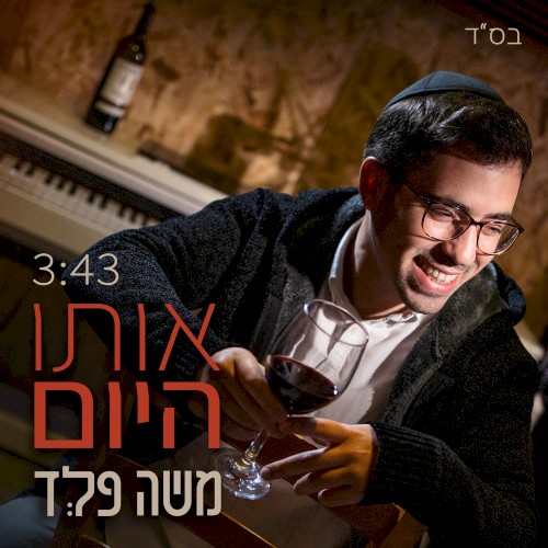 אותו היום