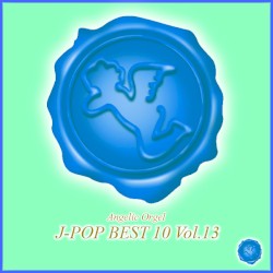 オルゴール J‐POP BEST 10 Vol.13