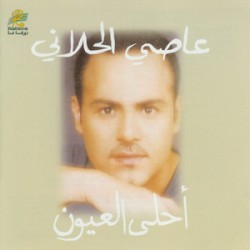 Ahla Al Oyoun