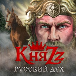 Русский дух (Версия 2026)