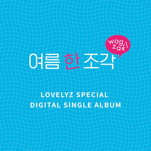여름 한 조각