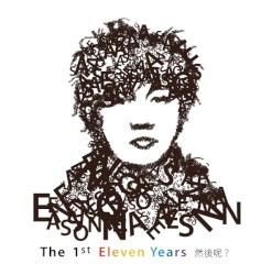 The 1st Eleven Years 然後呢? 1997-2007 跨世紀國語精選