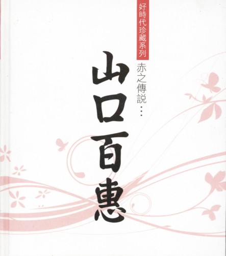 赤之傳說