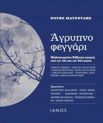 Άγρυπνο φεγγάρι