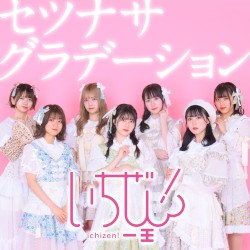 セツナサグラデーション