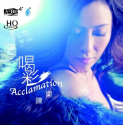 喝彩 (HQCD)