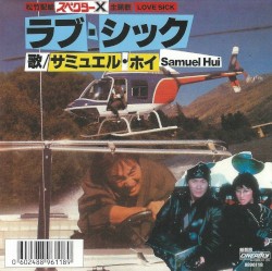 ラブ・シック