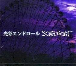 光彩エンドロール