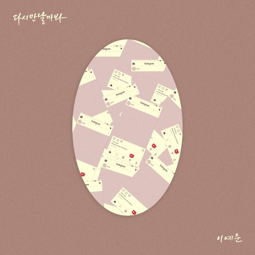 다시 만날까 봐 (Prod.V.O.S)