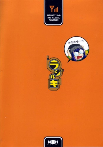 THE ILLEGAL FUNCTION ラジルギ PERFECT SOUND TRACK
