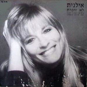 לא זוכרת