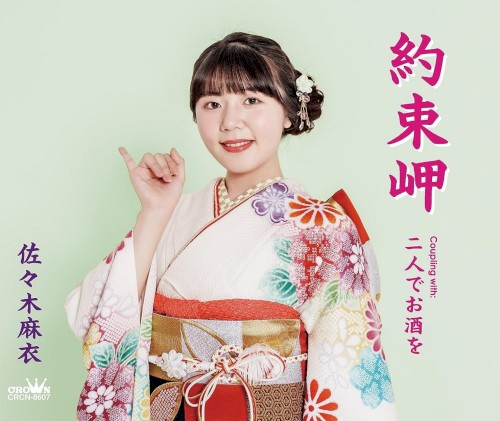 約束岬
