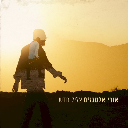 צליל חדש