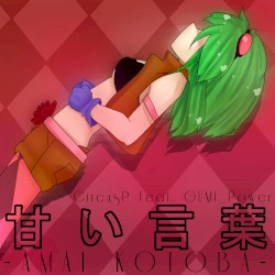 甘い言葉