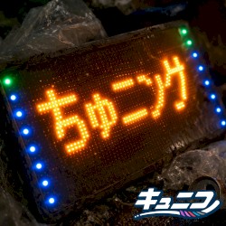 ちゅニング