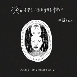 夜行性動物