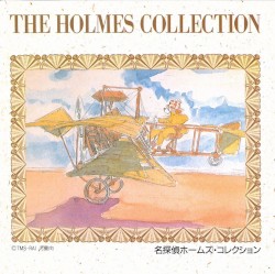 名探偵ホームズ・コレクション