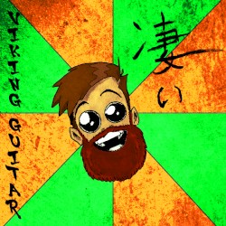 凄い