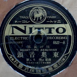 東奥音頭 / 青森甚句